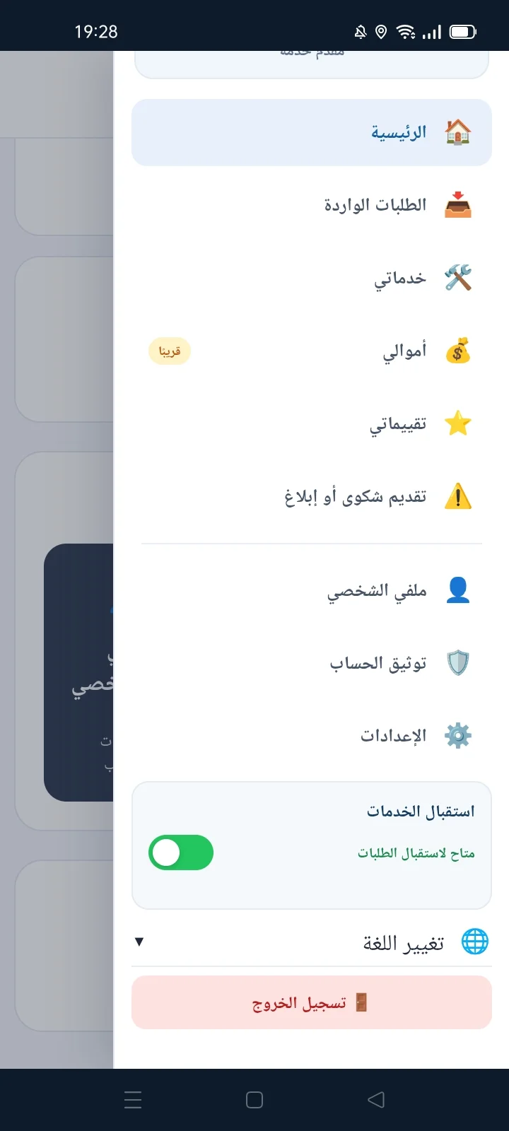 تطبيق تهنّى لمقدم الخدمة