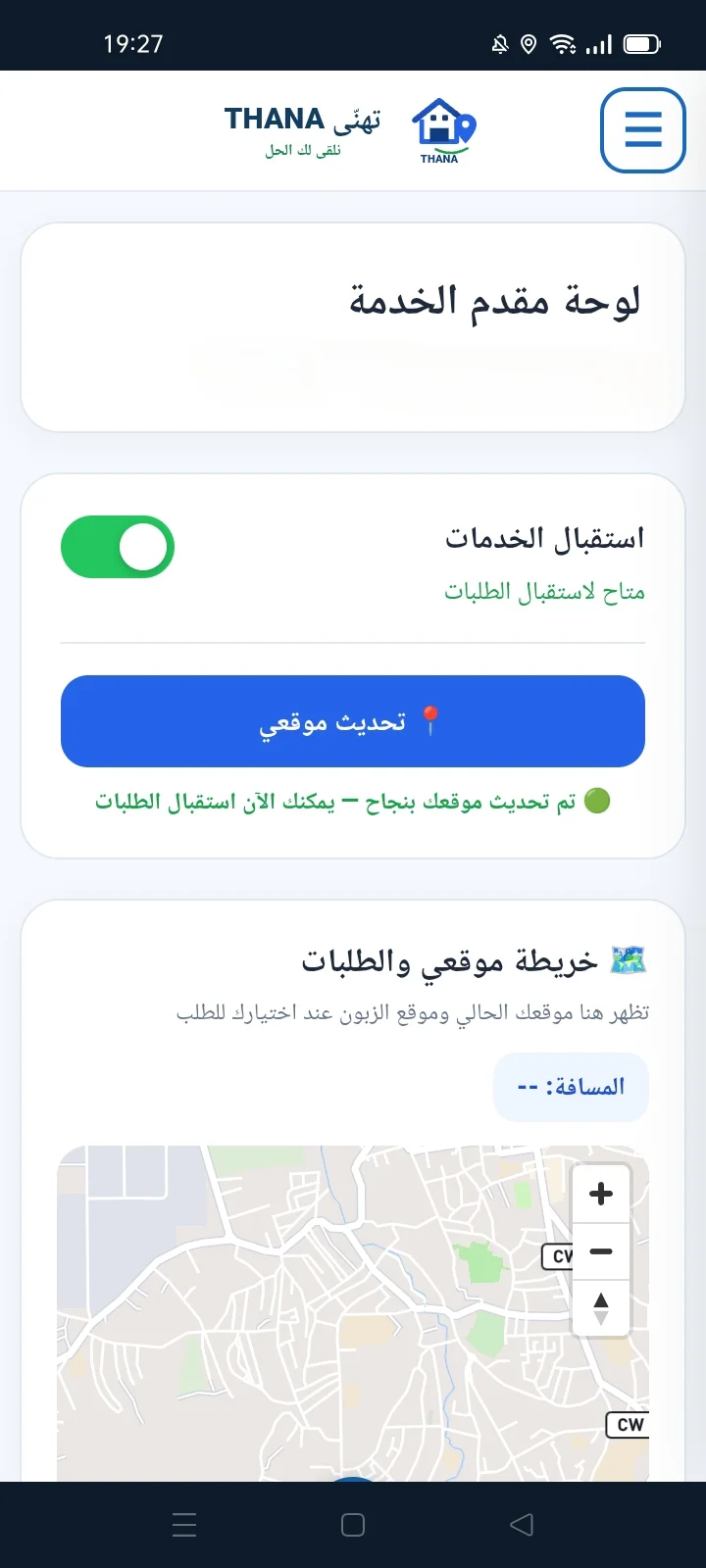 واجهة تطبيق تهنّى لمقدم الخدمة