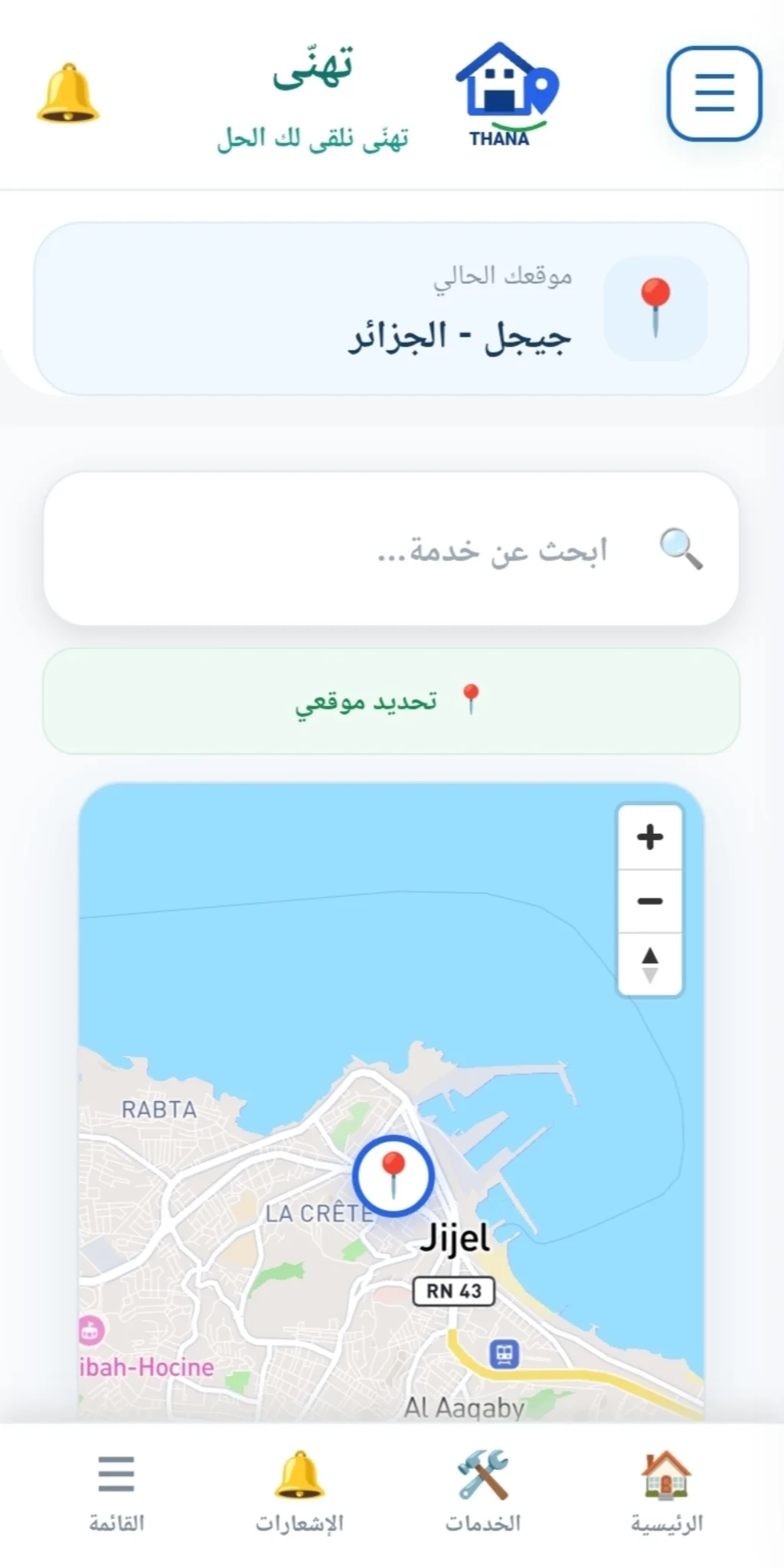 تطبيق تهنّى للزبون - صورة من التطبيق